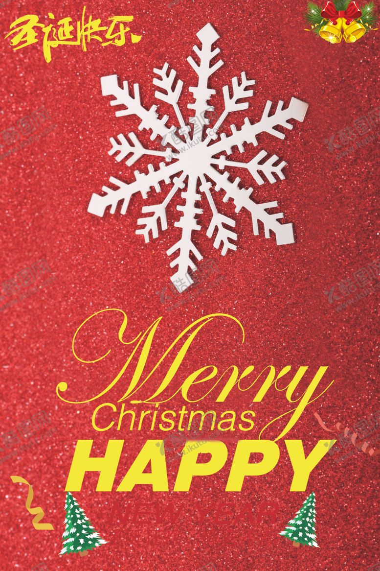 编号：23613509262222261792【酷图网】源文件下载-圣诞