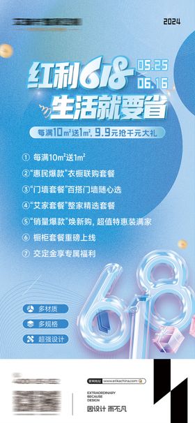 618活动家居海报