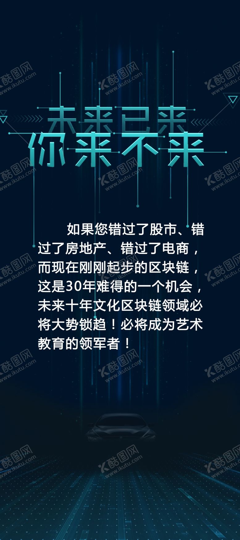 编号：29697410190622402847【酷图网】源文件下载-展架未来80X180科技