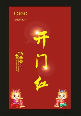 开门红工大吉海报新年工工仪式海报