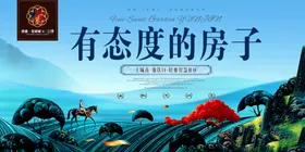 地产房海报新中式商业房