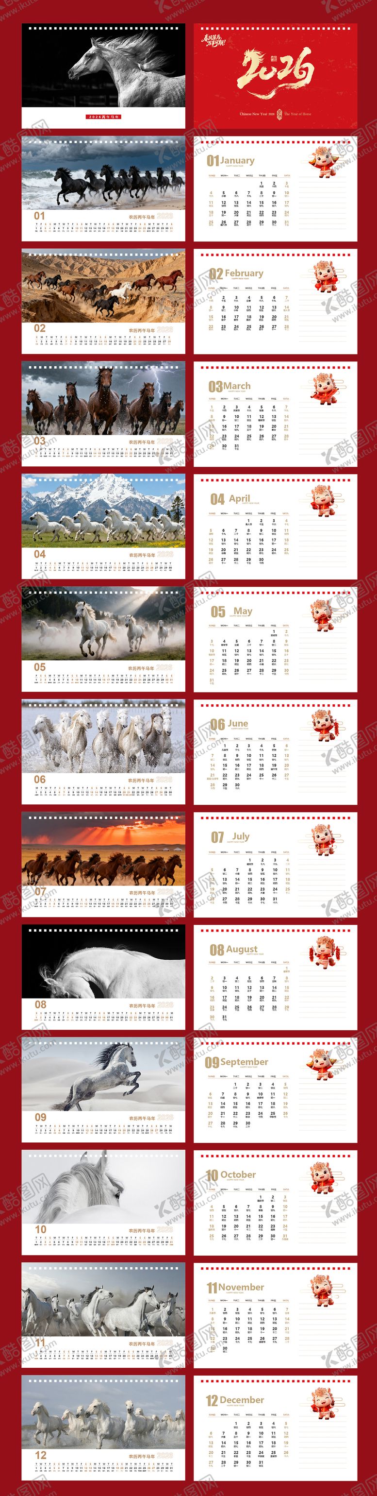 编号：83411311132141225323【酷图网】源文件下载-2026马年台历设计