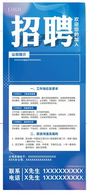 招聘海报蓝色展架科技