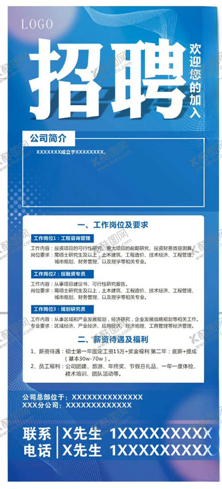 编号：87485112111721595118【酷图网】源文件下载-招聘海报