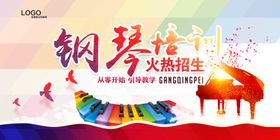 音乐培训广告海报