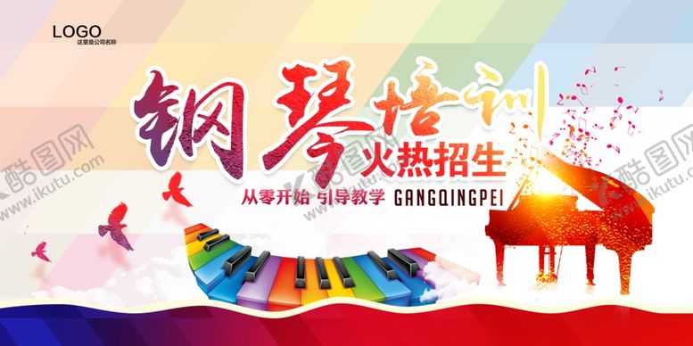 编号：75156610242318212600【酷图网】源文件下载-音乐培训广告海报