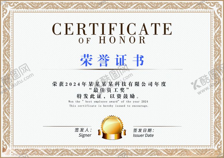 编号：95165302170547162461【酷图网】源文件下载-荣誉证书
