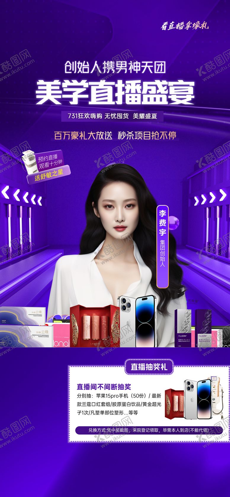 编号：14067612181942538276【酷图网】源文件下载-医美直播间搭建