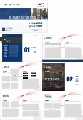 企业宣传画册