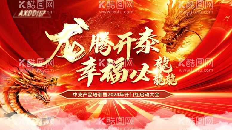 编号：37872211232357369186【酷图网】源文件下载-红金龙年金融大气主视觉展板