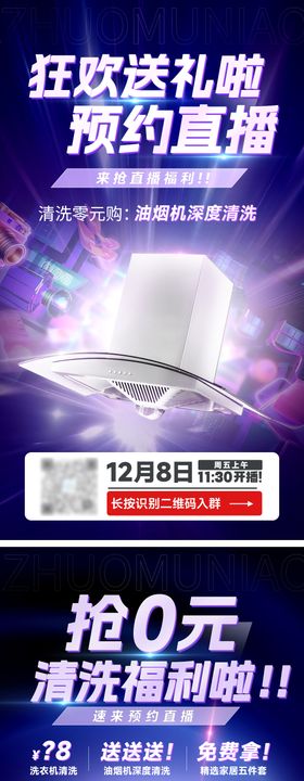 直播预热引流海报