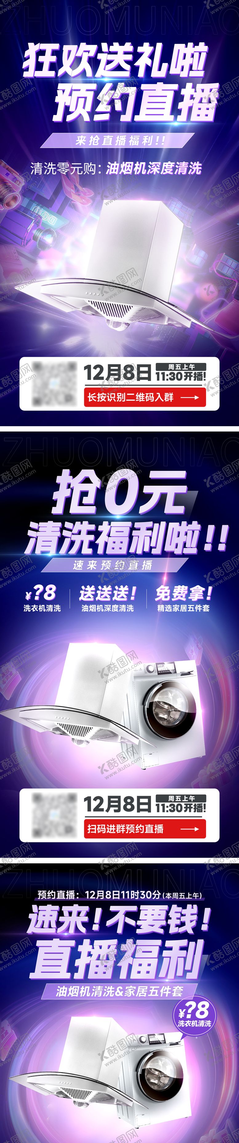 编号：88061610311919055928【酷图网】源文件下载-直播预热引流海报