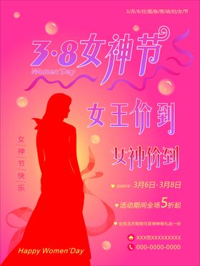 38女神节女王节女王价LOGO