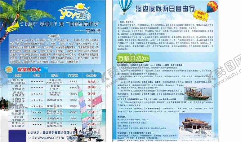 编号：50871805022035429631【酷图网】源文件下载-旅游DM单