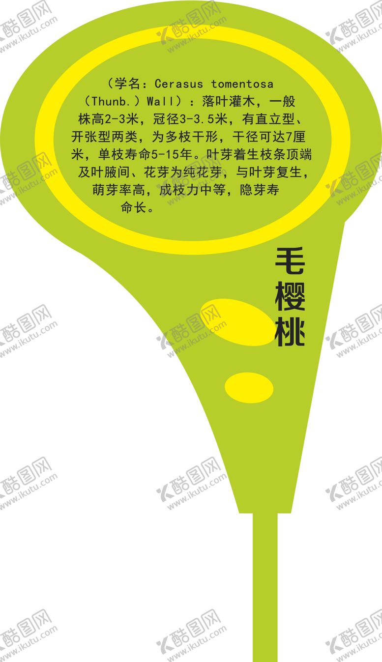 编号：70781906151955373205【酷图网】源文件下载-花草牌