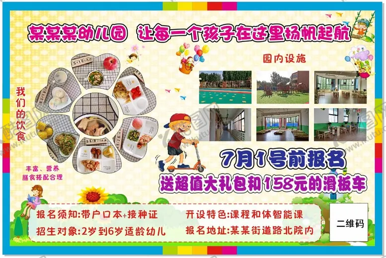 编号：39719210161000167426【酷图网】源文件下载-幼儿园海报