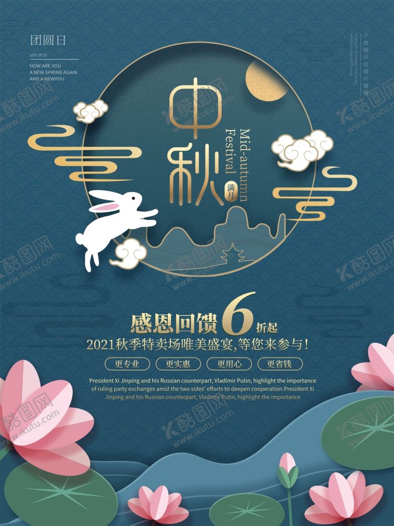 编号：85990010111238523990【酷图网】源文件下载-剪纸风中秋节节日海报