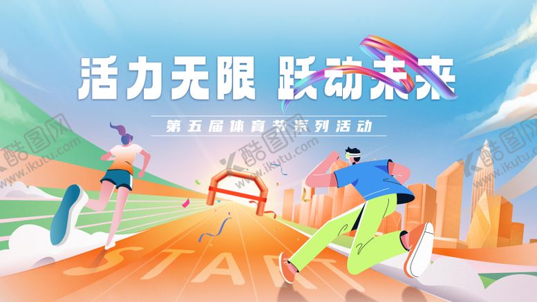 编号：51740612042342482072【酷图网】源文件下载-青春插画运动背景板