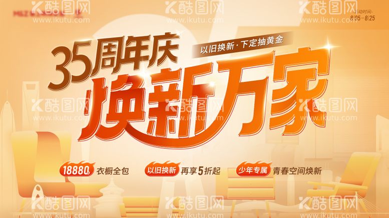 编号：49842812030902091889【酷图网】源文件下载-周年庆活动主视觉背景板