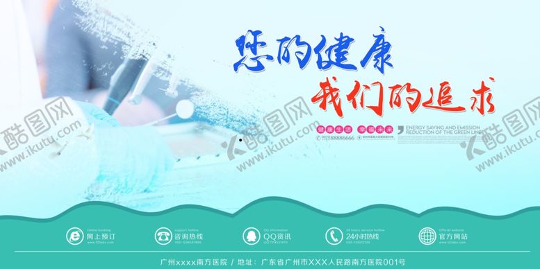 编号：81599204200447061181【酷图网】源文件下载-医院医院海报医院展板图片