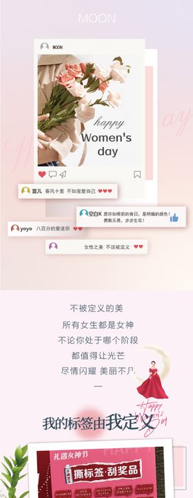 三八女神节公众号推文排版