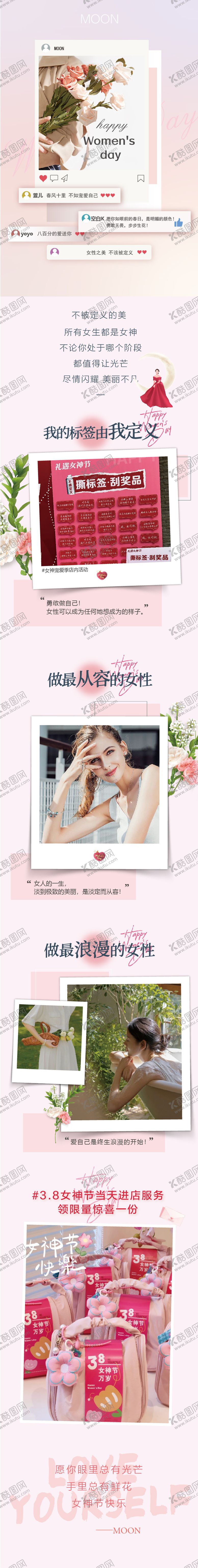 编号：30757203080206113300【酷图网】源文件下载-三八女神节公众号推文排版