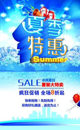 夏季
