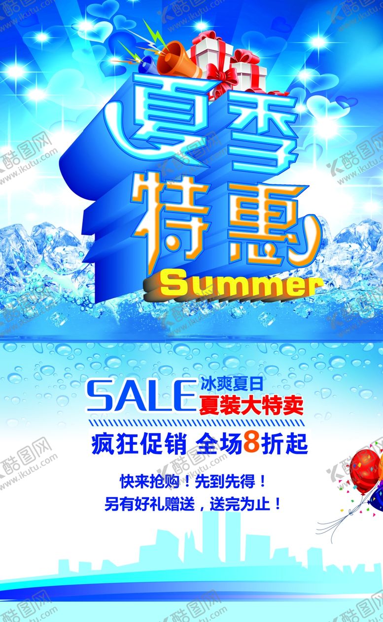 编号：69557210051129547208【酷图网】源文件下载-夏季