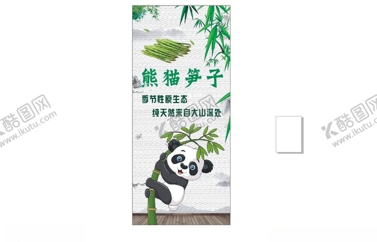 编号：51618807040354418063【酷图网】源文件下载-竹笋展架
