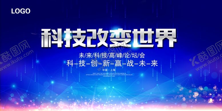 编号：21112407021833553959【酷图网】源文件下载-科技改变世界