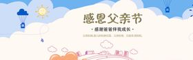 手机父亲节海报banner