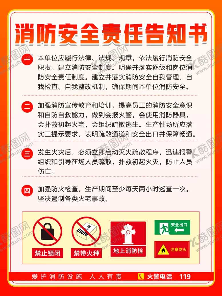 编号：49015609302010423027【酷图网】源文件下载-消防安全知识展板 消防安全责任