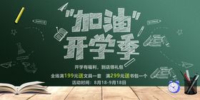 开学季