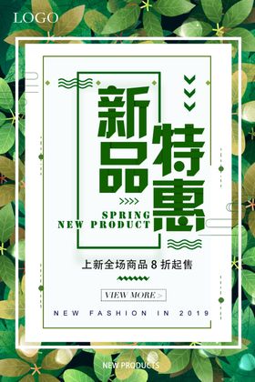 新品特惠
