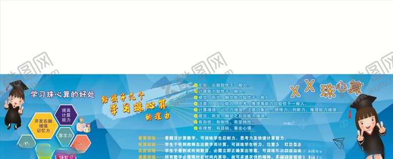 编号：24789009210317433352【酷图网】源文件下载-珠心算