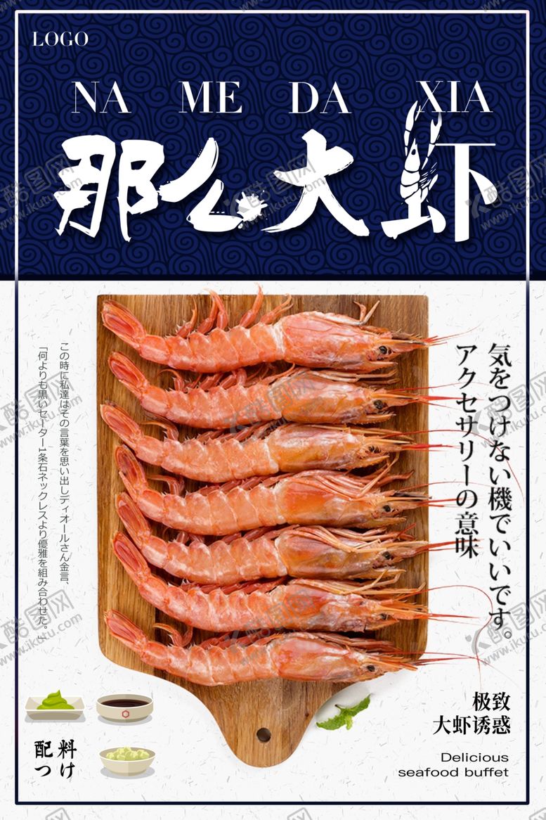 编号：70609207050534355382【酷图网】源文件下载-大虾