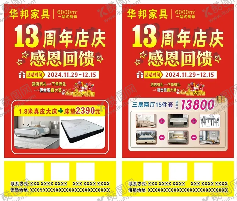 编号：29155801250648515635【酷图网】源文件下载-华邦家具橱窗广告
