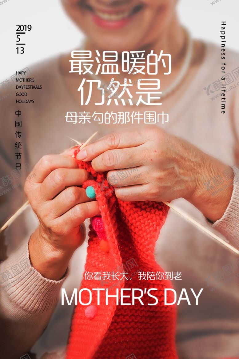 编号：32044109160217046764【酷图网】源文件下载-简约创意母亲节海报