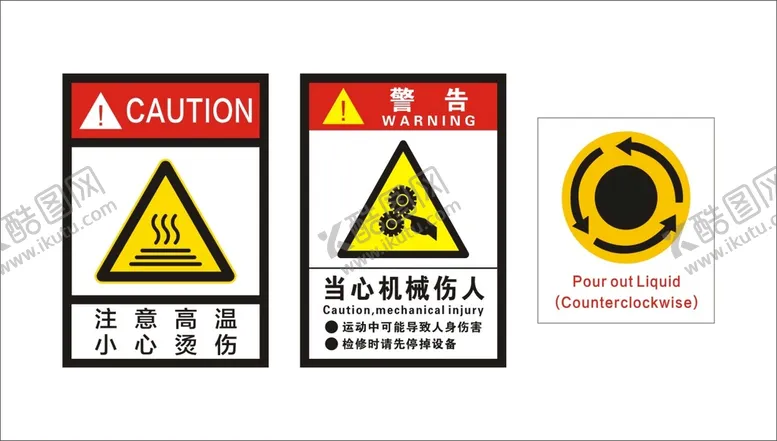 编号：85062310280259522323【酷图网】源文件下载-注意高温图片