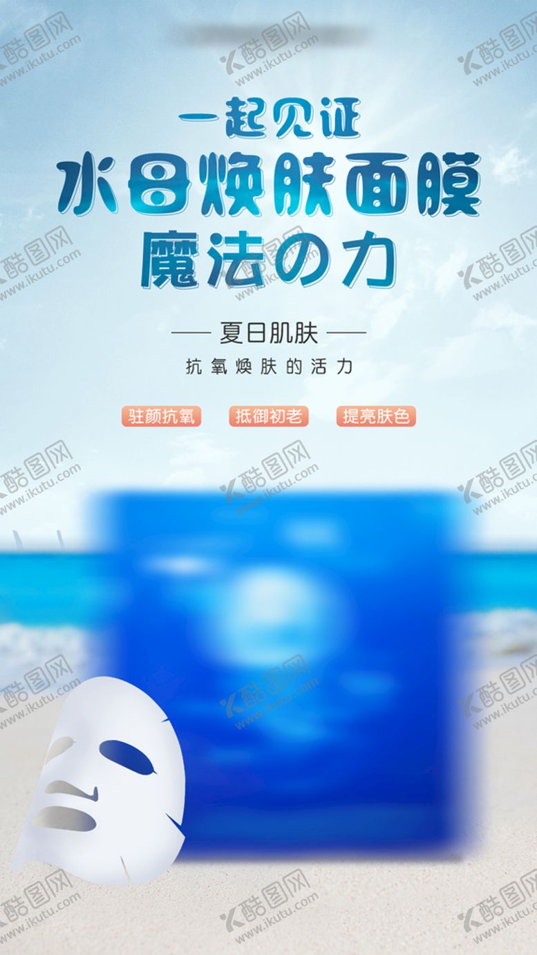 编号：41326709180736026084【酷图网】源文件下载-水母面膜