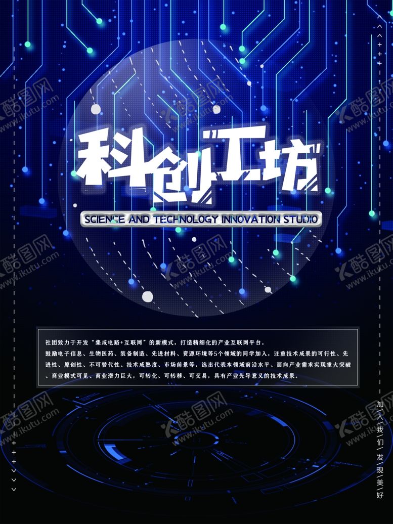 编号：23665501130453267013【酷图网】源文件下载-科创工坊