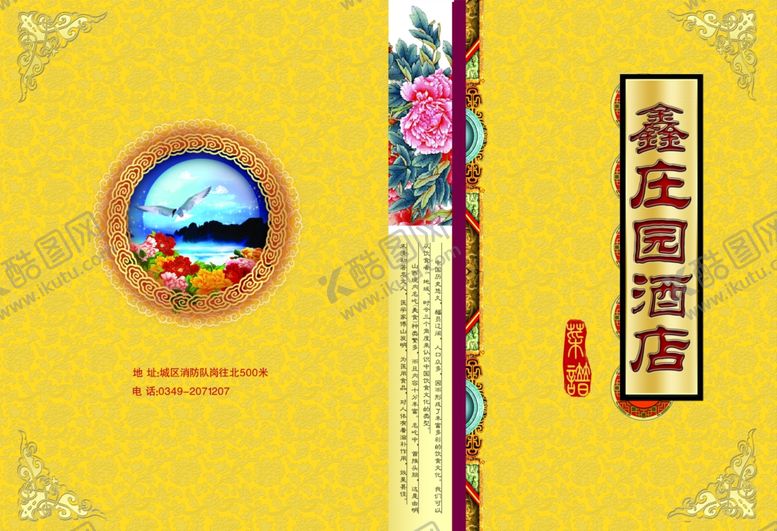 编号：74376009270215438431【酷图网】源文件下载-菜单