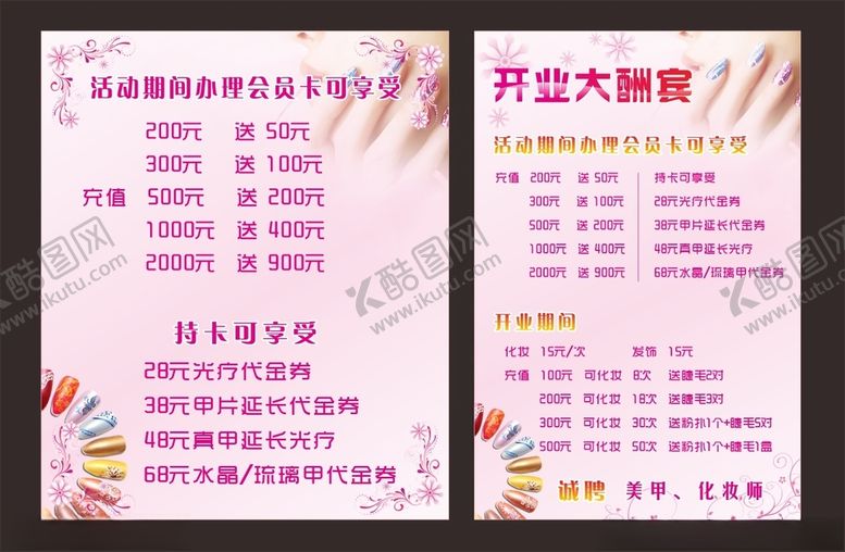编号：27794412111243562513【酷图网】源文件下载-美容美甲