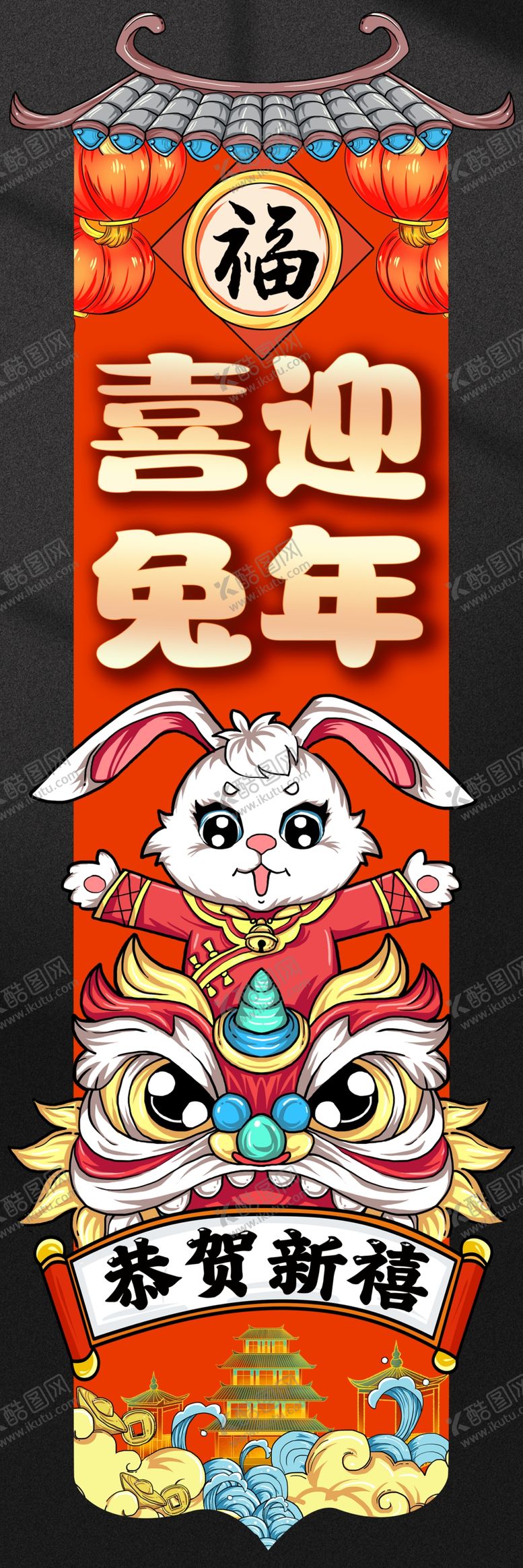 编号：49108709152023104180【酷图网】源文件下载-喜迎兔年