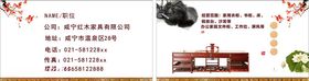 红木家具名片90*54
