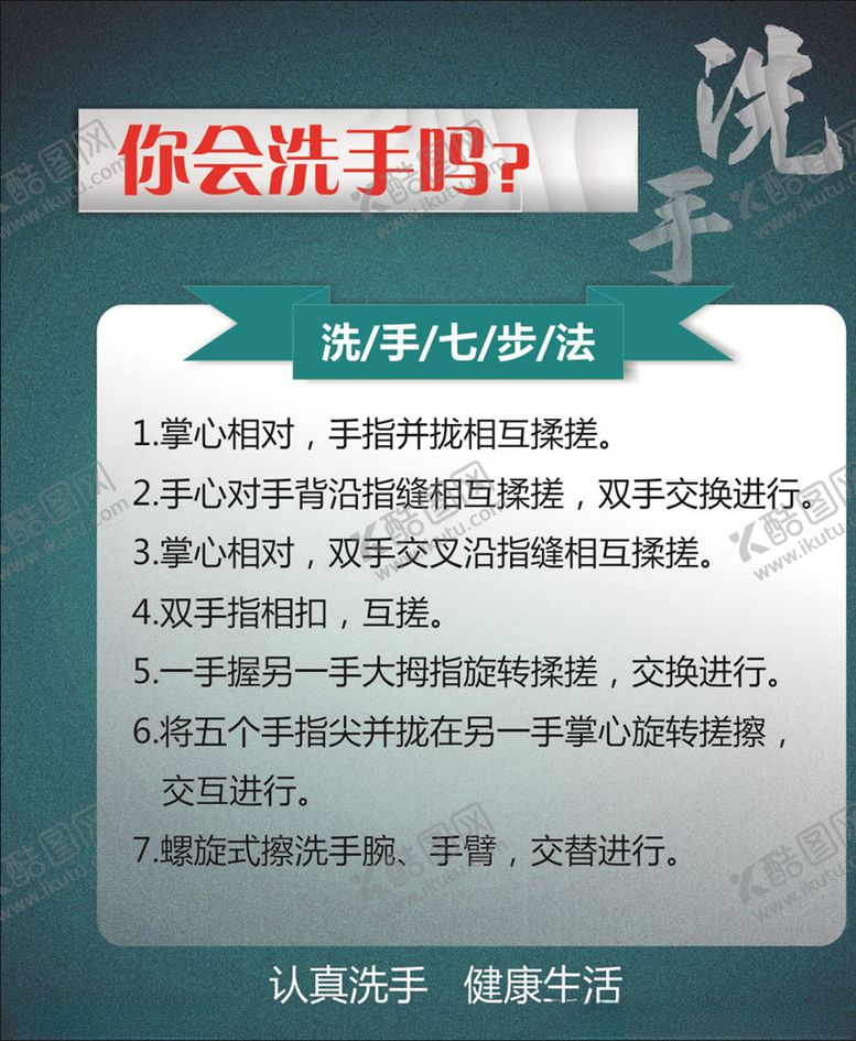 编号：96264110090536165180【酷图网】源文件下载-洗手方法