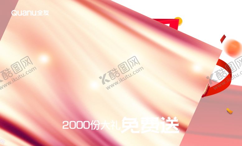 编号：90566302171619362655【酷图网】源文件下载-盛大开业