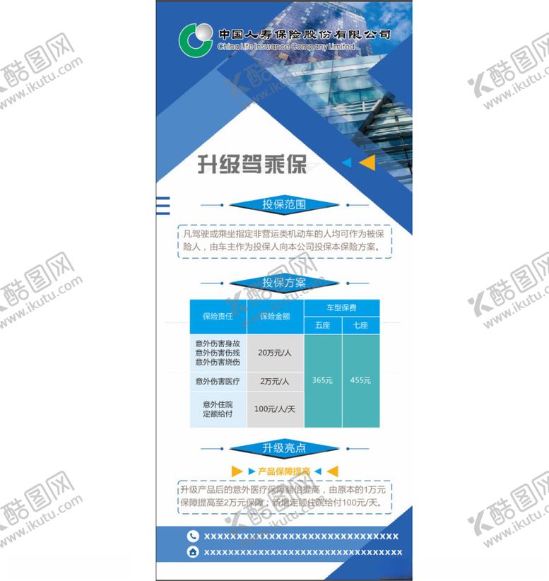 编号：45119810111835299375【酷图网】源文件下载-中国人寿保险升级架乘保