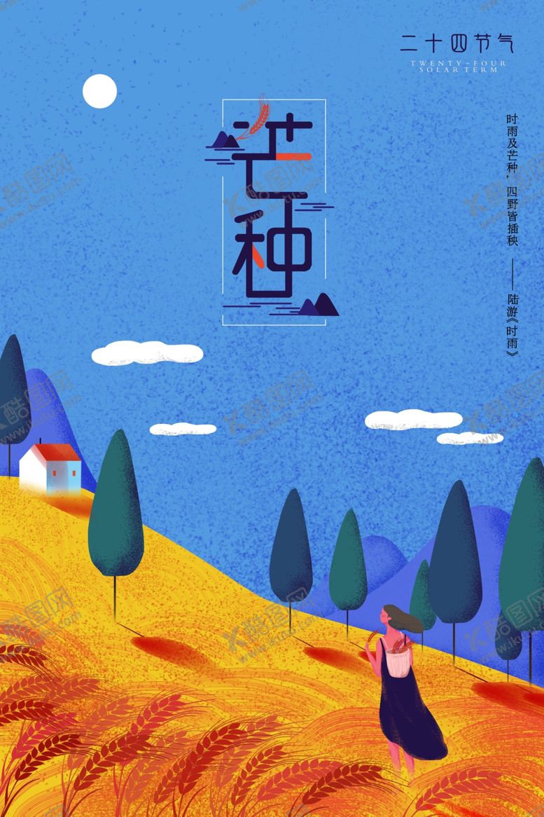 编号：27167010231413224287【酷图网】源文件下载-芒种海报