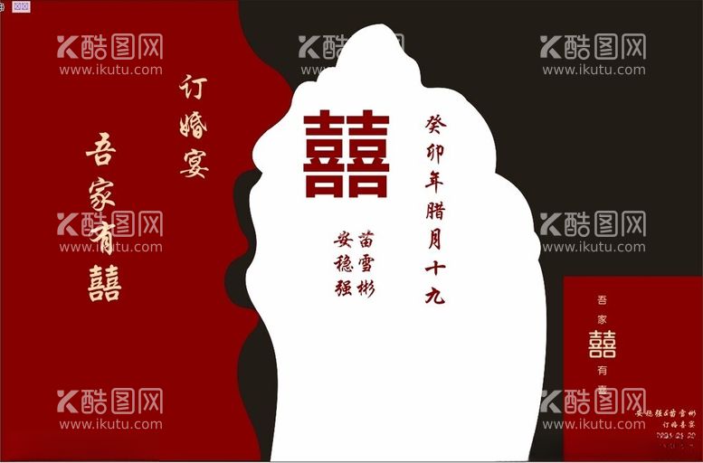 编号：31006101170445356107【酷图网】源文件下载-异形订婚宴